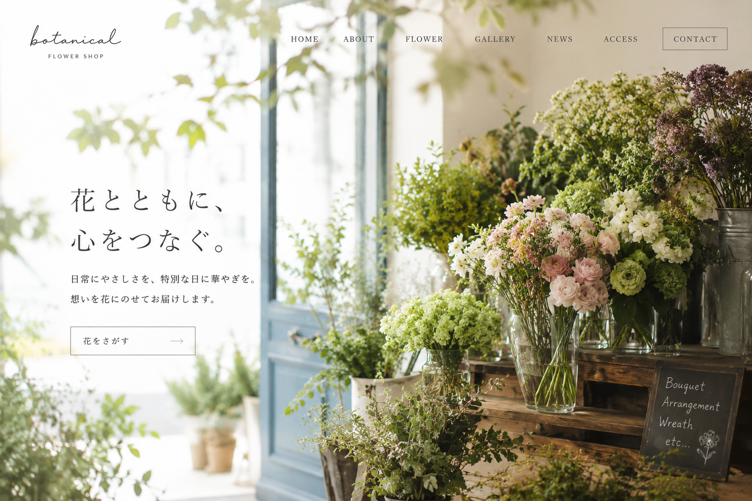 花春秋